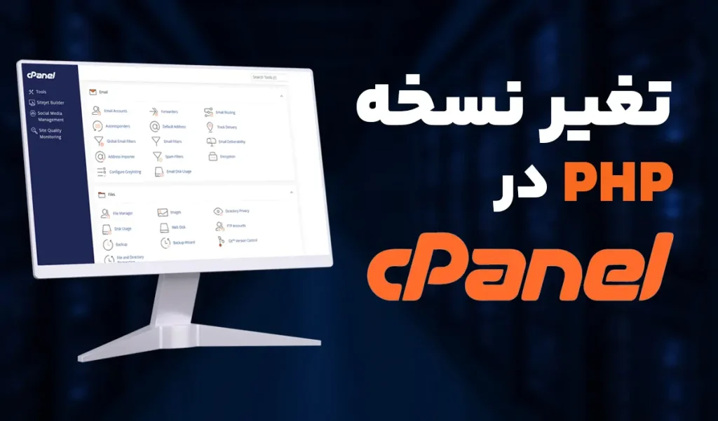 تغیر نسخه در php