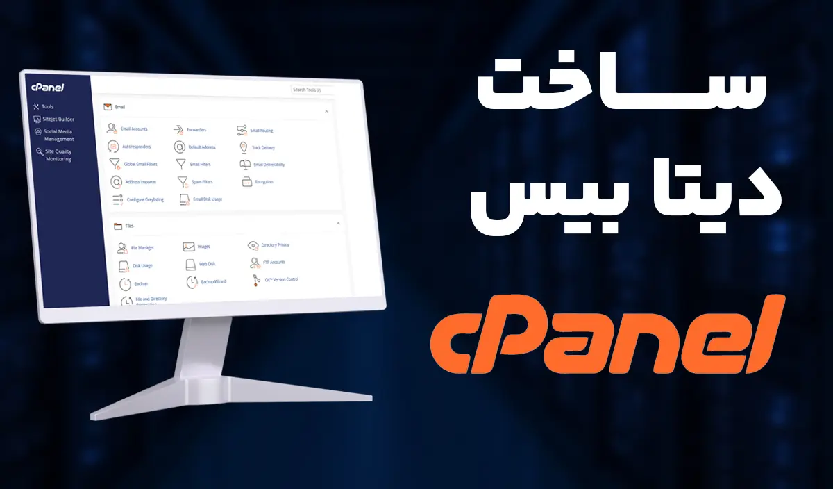 ساخت دیتا بیس